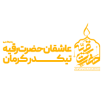 عاشقان تیکدر