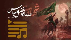 پلی لیست شهادت حضرت عباس