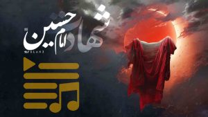 پلی لیست شهادت امام حسین