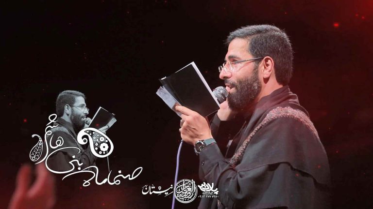 صنما ماه بنی هاشم حسین سیب سرخی