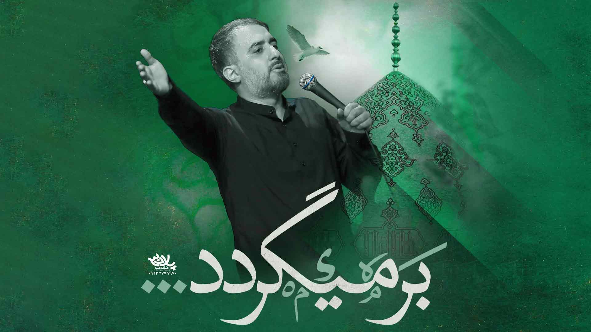 برمیگردد محمدحسین پویانفر