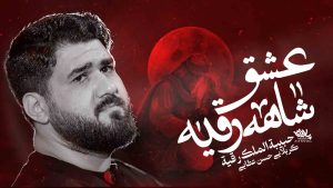 نماهنگ فرمانده شام حسن عطایی
