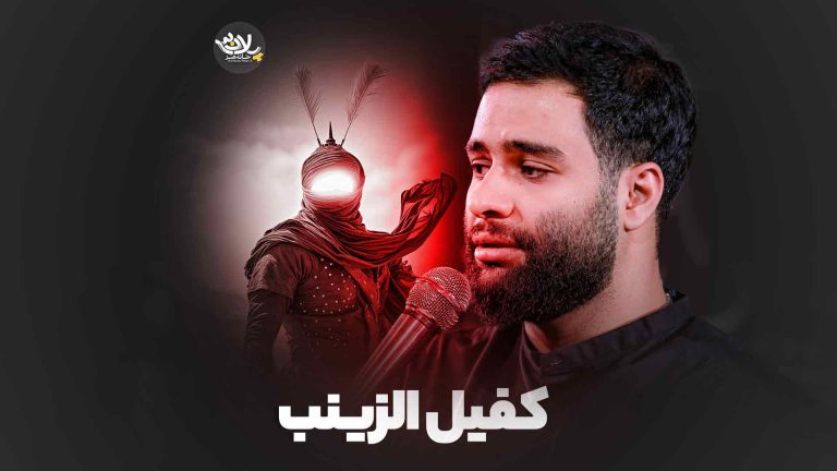 کفیل الزینب محمد عطایی نیا
