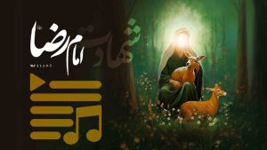 پلی لیست شهادت امام رضا علیه السلام
