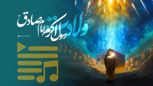 ولادت پیامبر و امام صادق علیه السلام