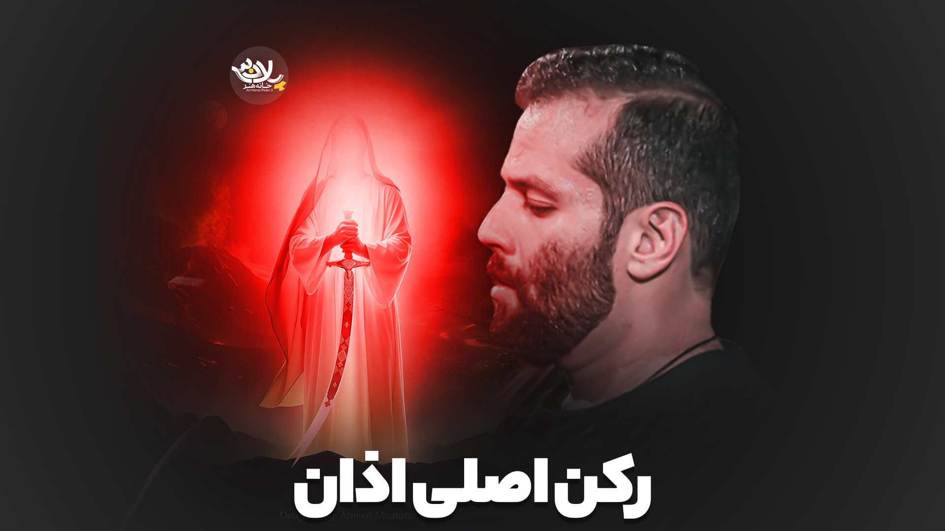 رکن اصلی اذان اینه اَشهَدُ اَنَّ اَمیرَالمؤمِنین امیر برومند