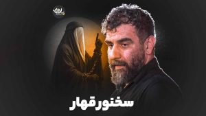 نماهنگ سخنور قهار علی پور کاوه